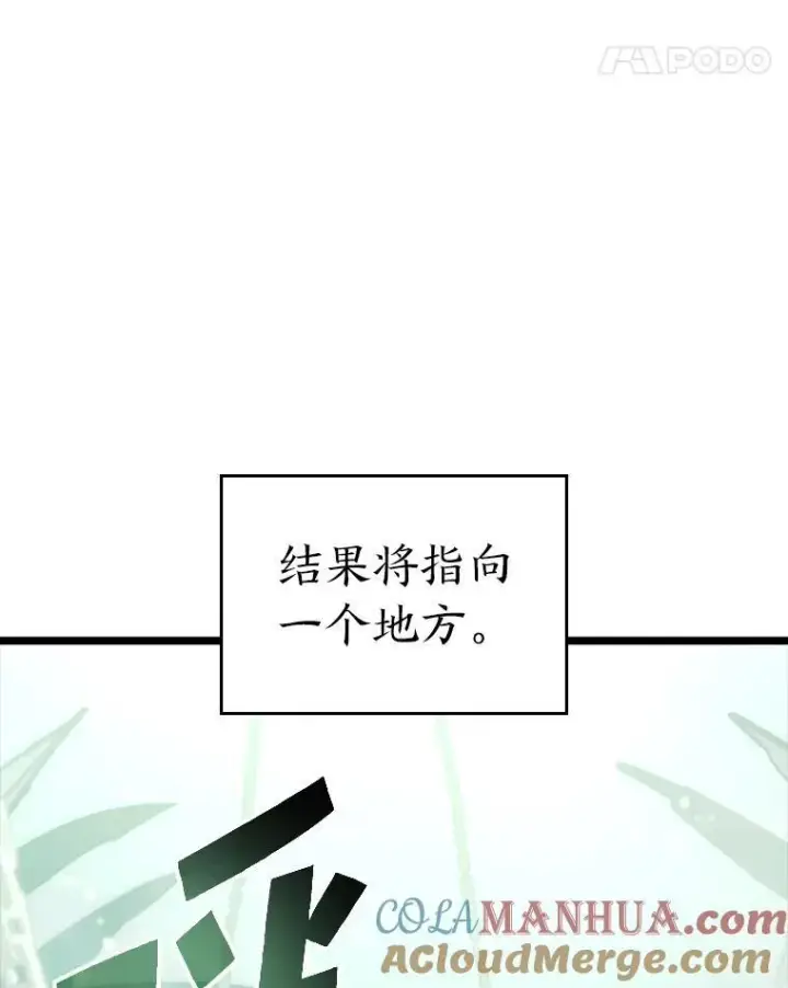 漫画《SSS级狂战士回归》37.哈金涅的日记本第145张图
