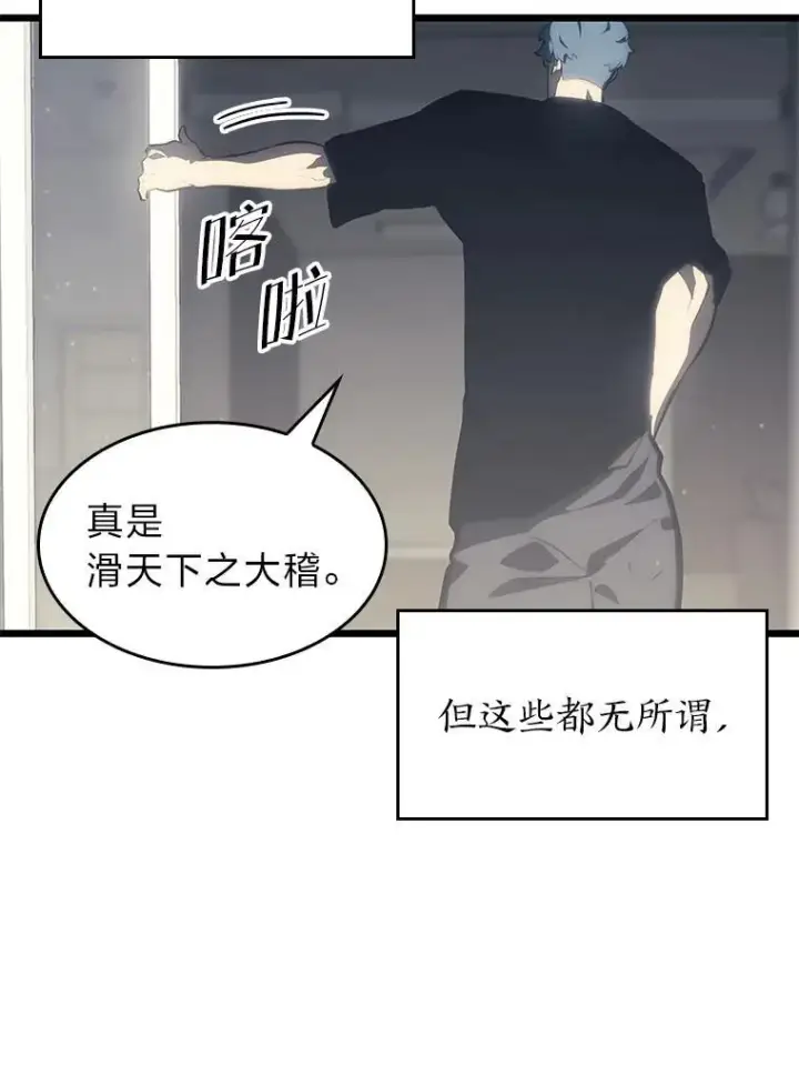 漫画《SSS级狂战士回归》37.哈金涅的日记本第18张图