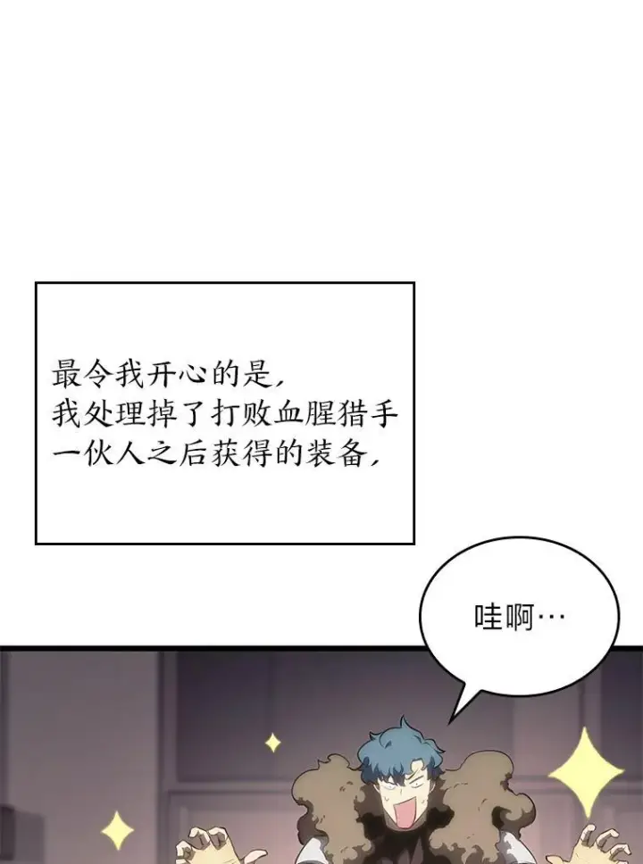 漫画《SSS级狂战士回归》37.哈金涅的日记本第19张图
