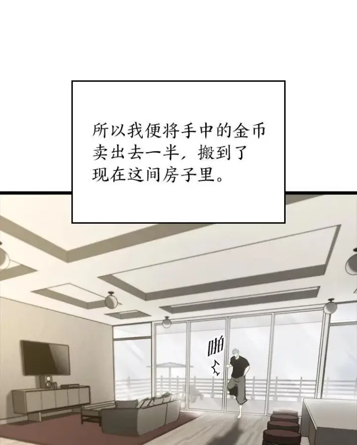 漫画《SSS级狂战士回归》37.哈金涅的日记本第23张图