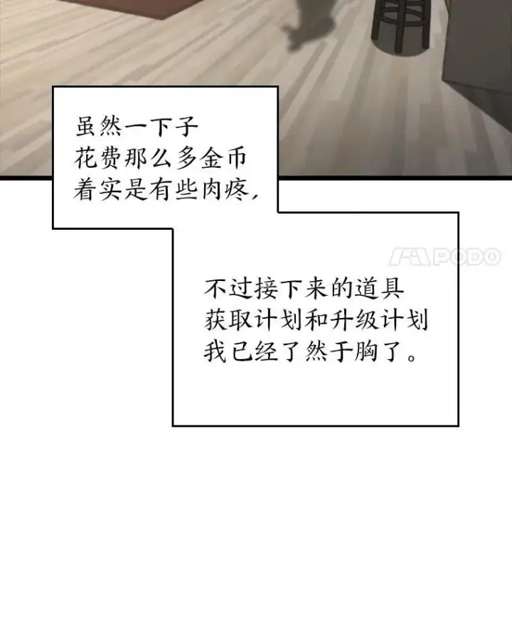 漫画《SSS级狂战士回归》37.哈金涅的日记本第24张图