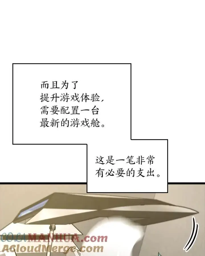 漫画《SSS级狂战士回归》37.哈金涅的日记本第25张图