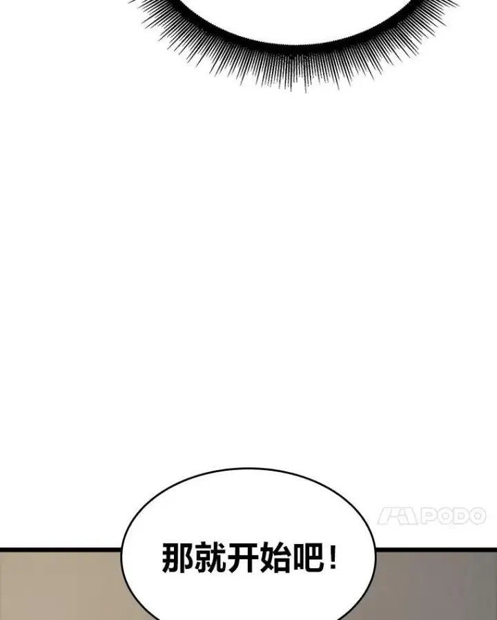 漫画《SSS级狂战士回归》37.哈金涅的日记本第27张图