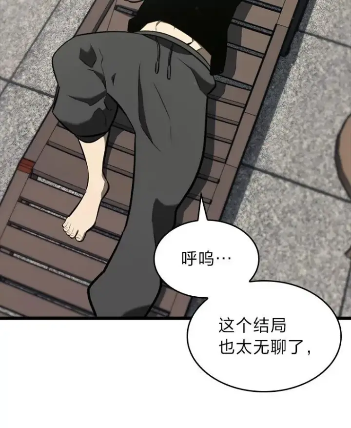 漫画《SSS级狂战士回归》37.哈金涅的日记本第6张图