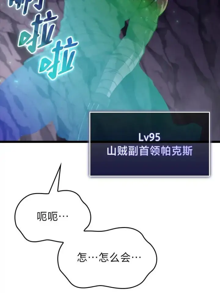 漫画《SSS级狂战士回归》37.哈金涅的日记本第68张图
