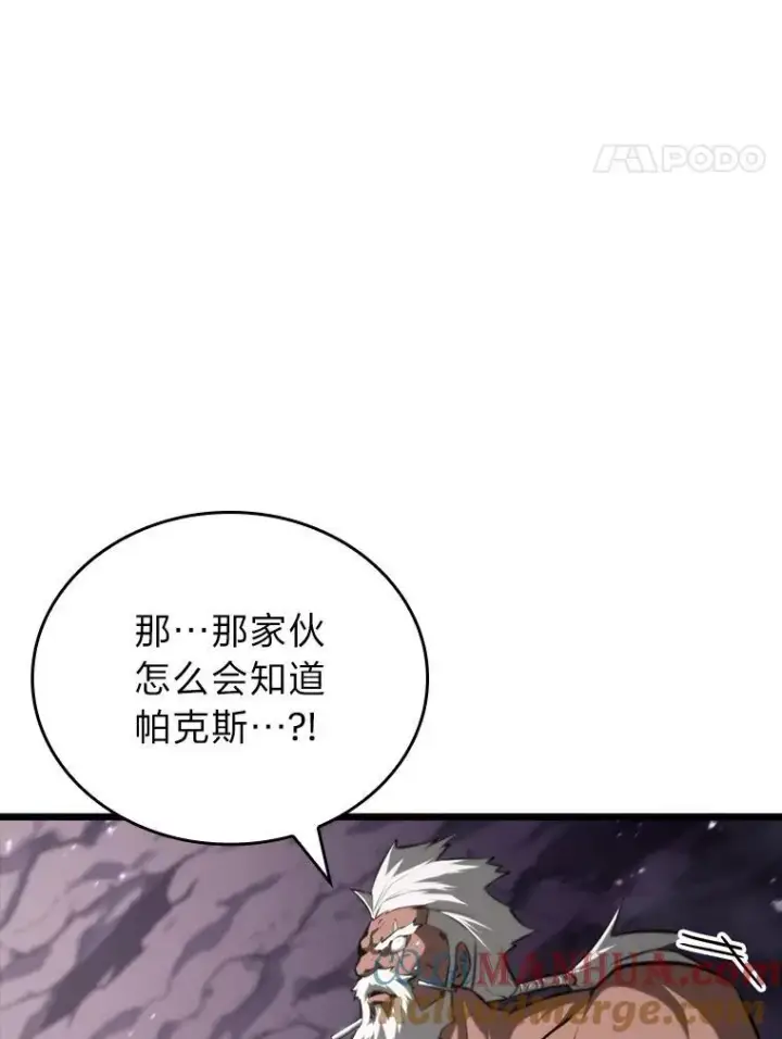 漫画《SSS级狂战士回归》37.哈金涅的日记本第69张图
