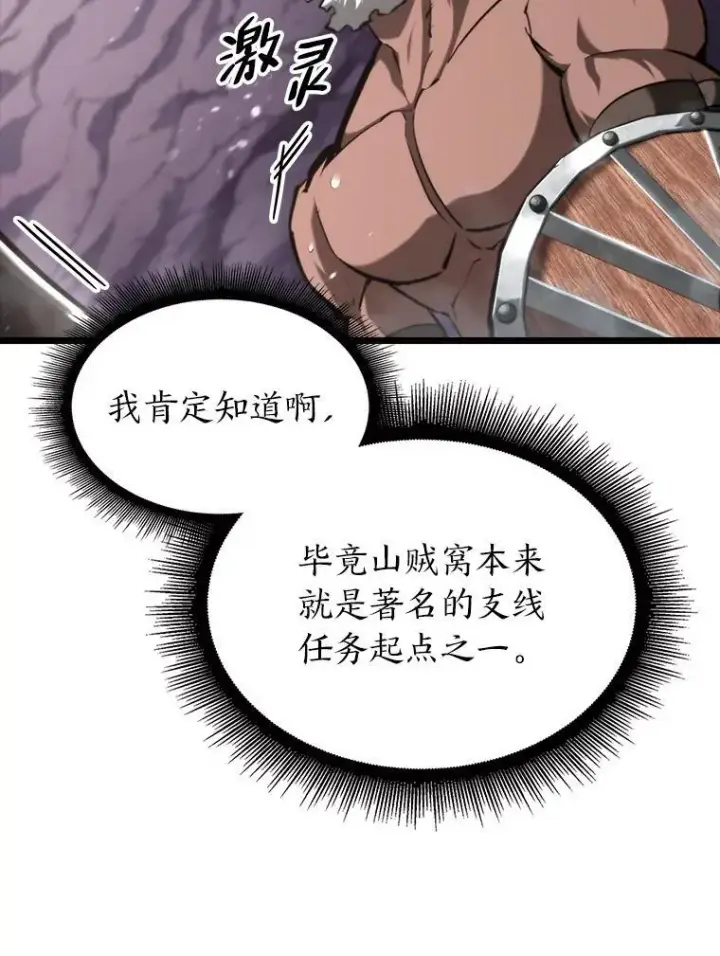 漫画《SSS级狂战士回归》37.哈金涅的日记本第70张图