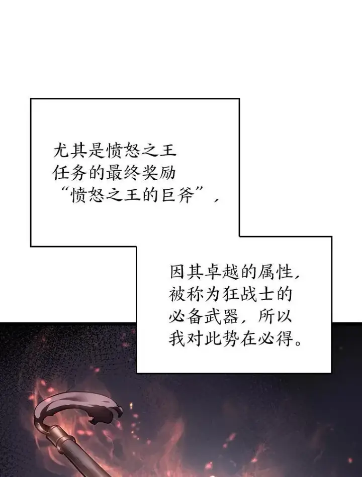 漫画《SSS级狂战士回归》37.哈金涅的日记本第74张图