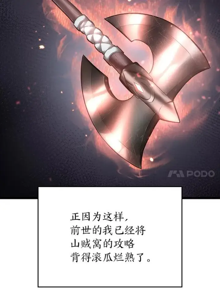 漫画《SSS级狂战士回归》37.哈金涅的日记本第75张图
