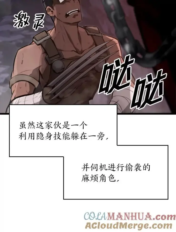 漫画《SSS级狂战士回归》37.哈金涅的日记本第77张图
