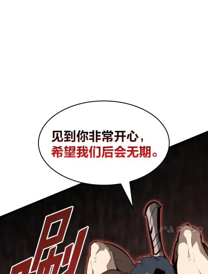 漫画《SSS级狂战士回归》37.哈金涅的日记本第78张图