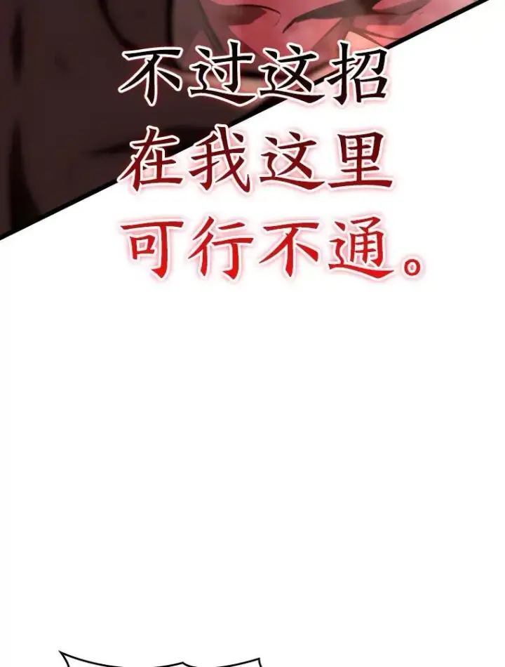 漫画《SSS级狂战士回归》37.哈金涅的日记本第80张图