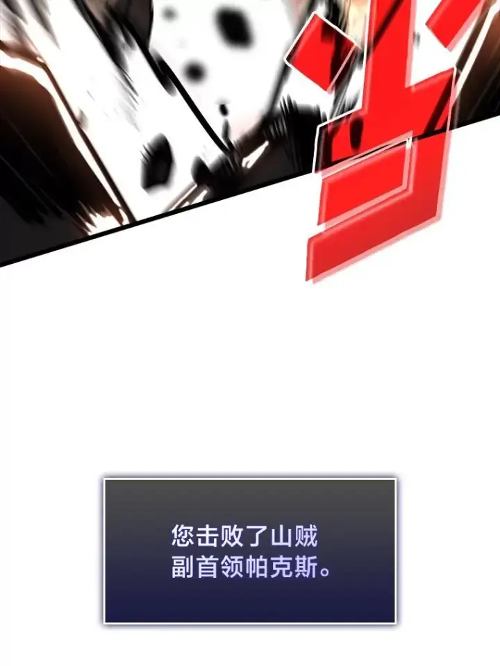 漫画《SSS级狂战士回归》37.哈金涅的日记本第84张图