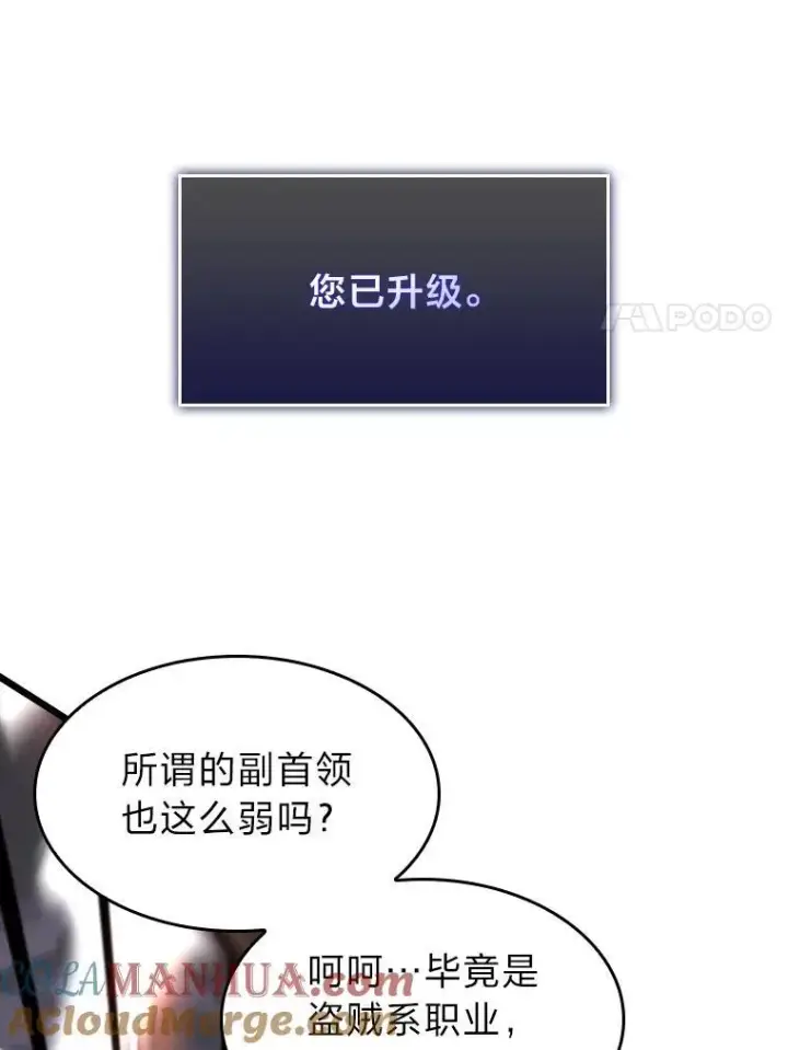 漫画《SSS级狂战士回归》37.哈金涅的日记本第85张图