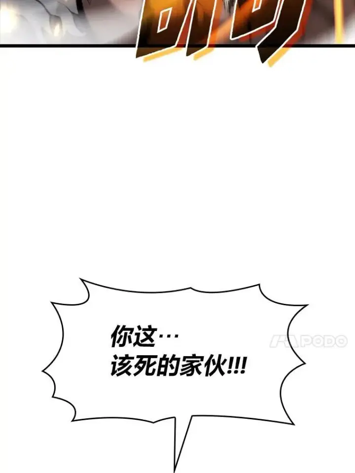 漫画《SSS级狂战士回归》37.哈金涅的日记本第91张图