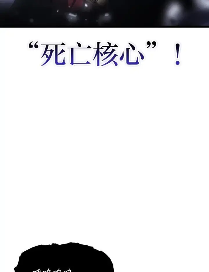 漫画《SSS级狂战士回归》39.死亡内核第148张图