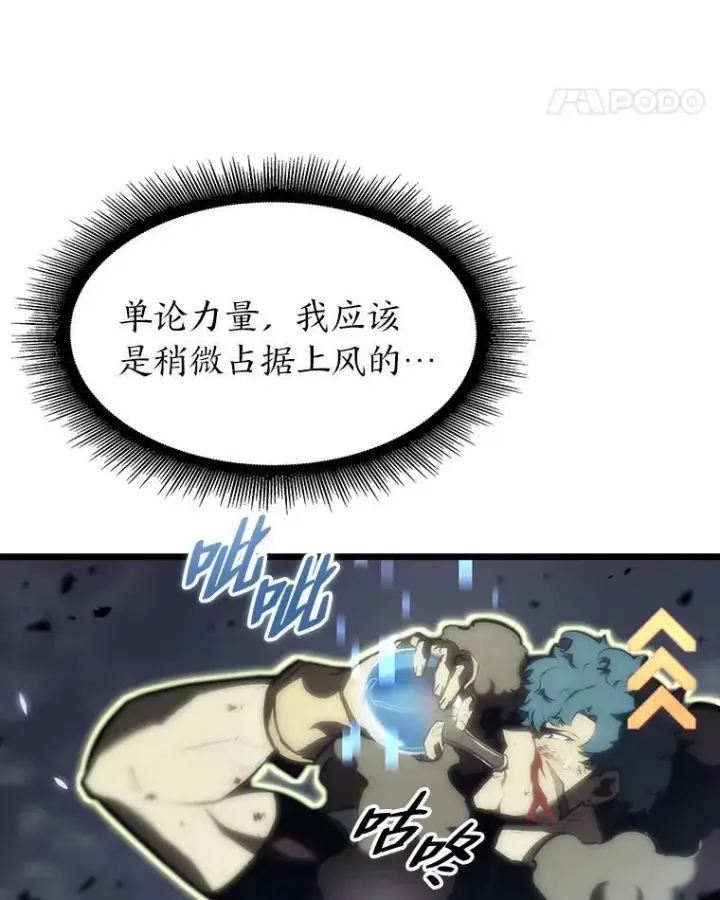 漫画《SSS级狂战士回归》39.死亡内核第58张图