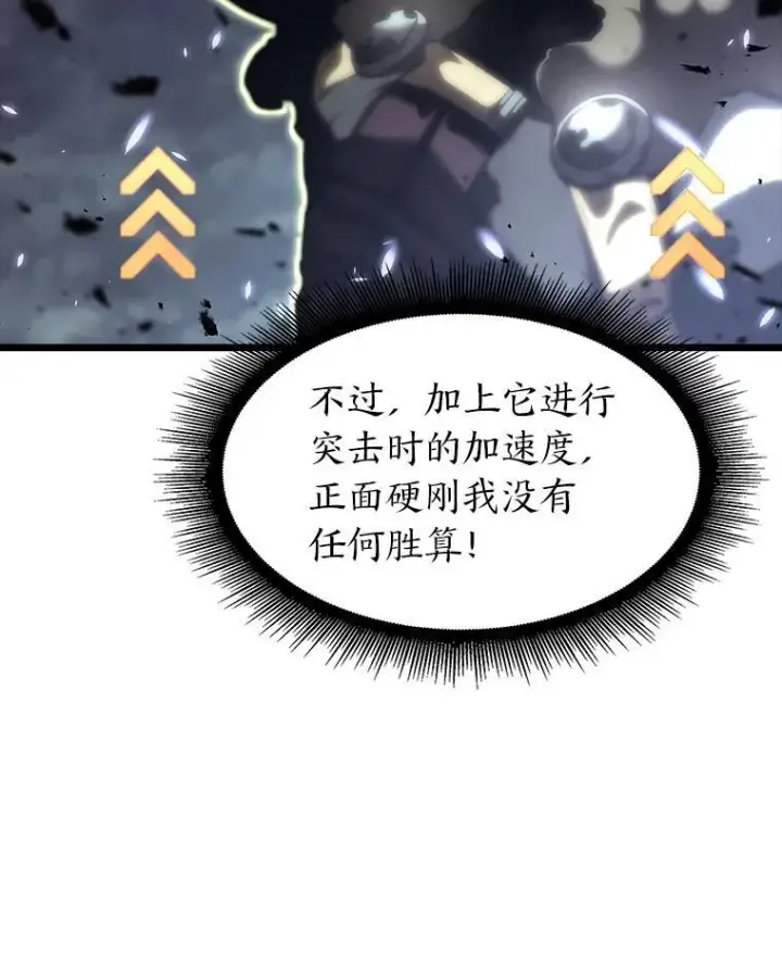 漫画《SSS级狂战士回归》39.死亡内核第59张图
