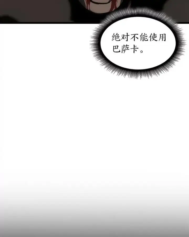 漫画《SSS级狂战士回归》39.死亡内核第63张图