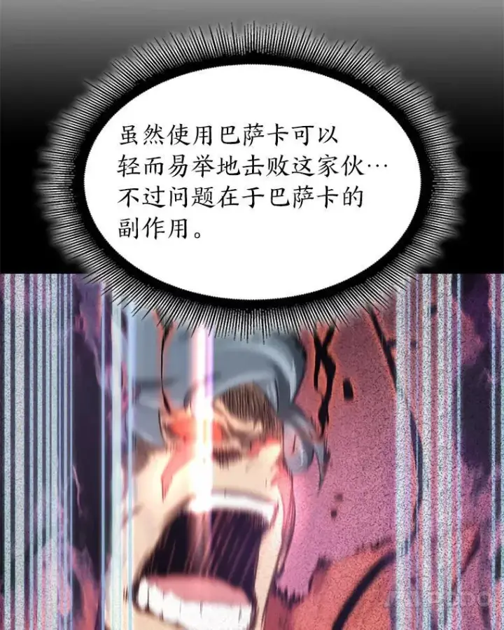 漫画《SSS级狂战士回归》39.死亡内核第64张图
