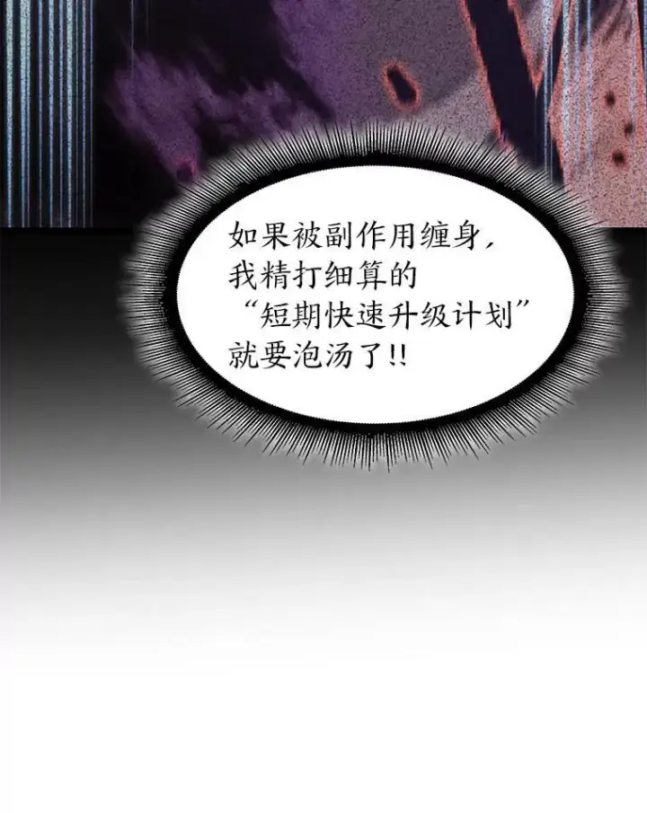 漫画《SSS级狂战士回归》39.死亡内核第66张图