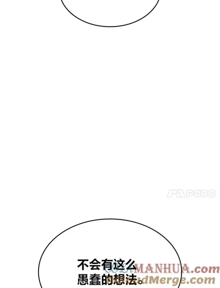 漫画《SSS级狂战士回归》39.死亡内核第81张图