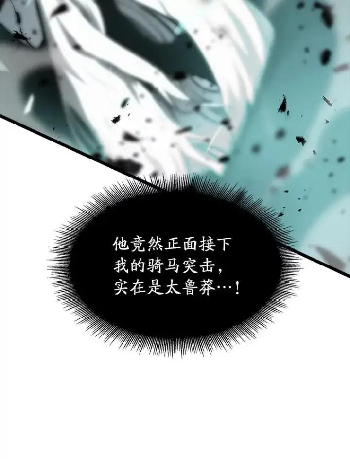 漫画《SSS级狂战士回归》39.死亡内核第87张图