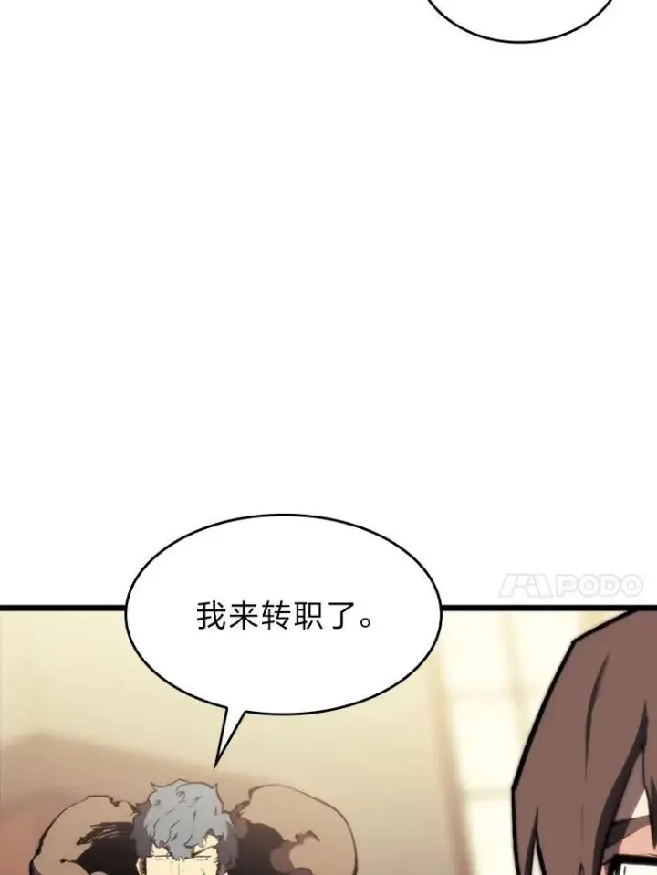 漫画《SSS级狂战士回归》40.第三次转职第103张图