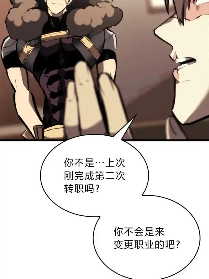 漫画《SSS级狂战士回归》40.第三次转职第104张图