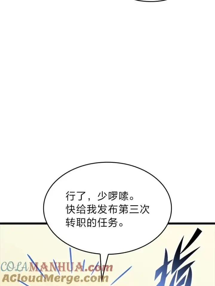 漫画《SSS级狂战士回归》40.第三次转职第105张图