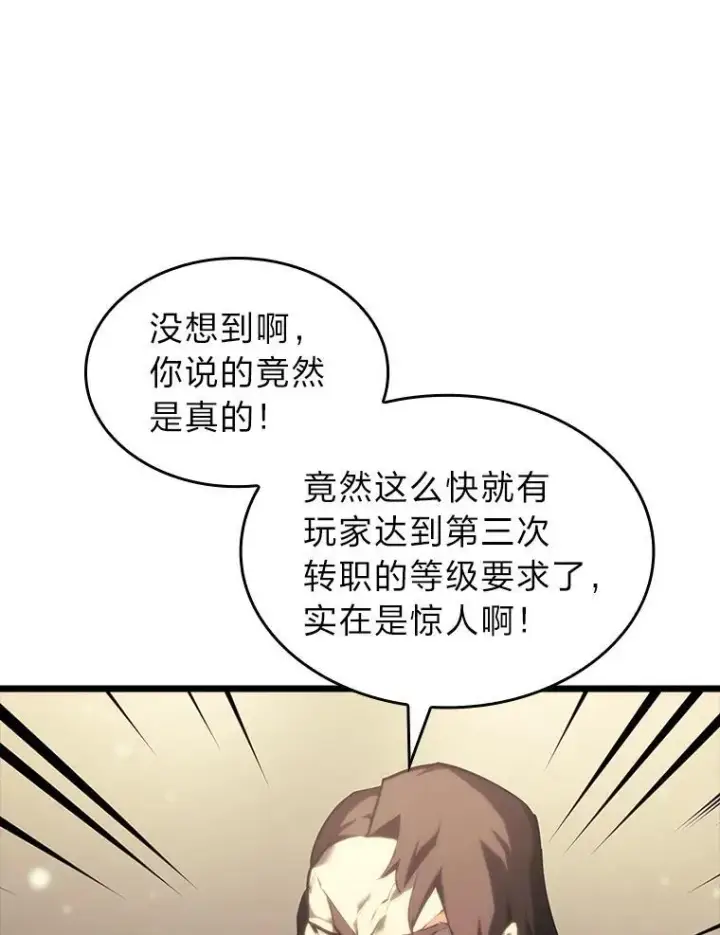 漫画《SSS级狂战士回归》40.第三次转职第108张图