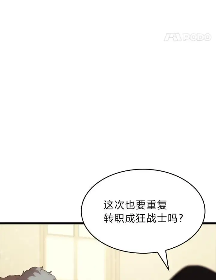 漫画《SSS级狂战士回归》40.第三次转职第110张图