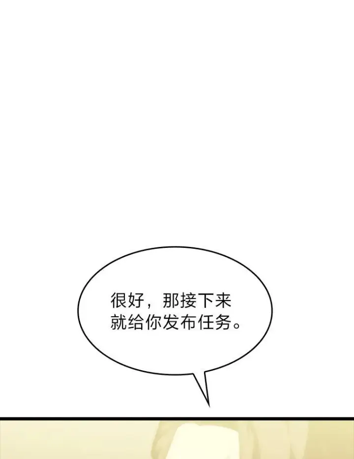 漫画《SSS级狂战士回归》40.第三次转职第112张图