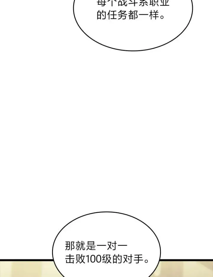 漫画《SSS级狂战士回归》40.第三次转职第114张图