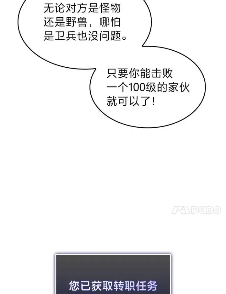 漫画《SSS级狂战士回归》40.第三次转职第116张图