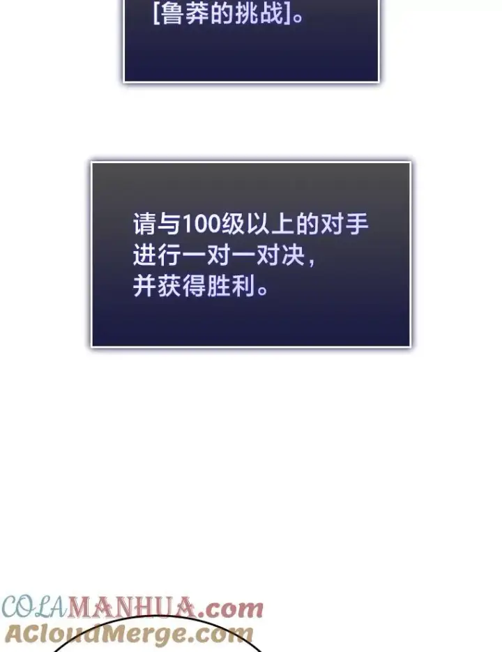 漫画《SSS级狂战士回归》40.第三次转职第117张图