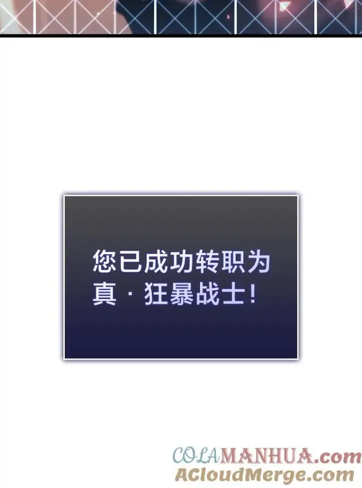 漫画《SSS级狂战士回归》40.第三次转职第137张图