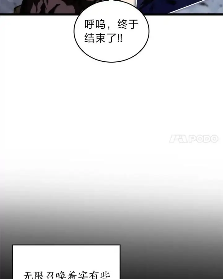 漫画《SSS级狂战士回归》40.第三次转职第14张图