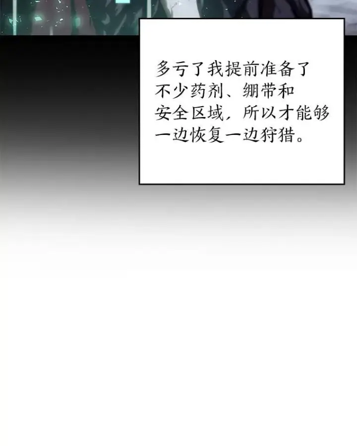 漫画《SSS级狂战士回归》40.第三次转职第16张图