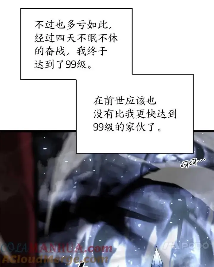 漫画《SSS级狂战士回归》40.第三次转职第17张图