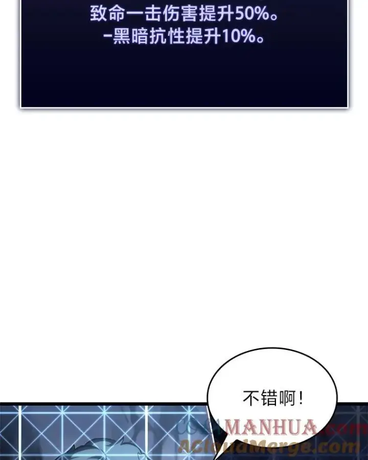 漫画《SSS级狂战士回归》40.第三次转职第25张图