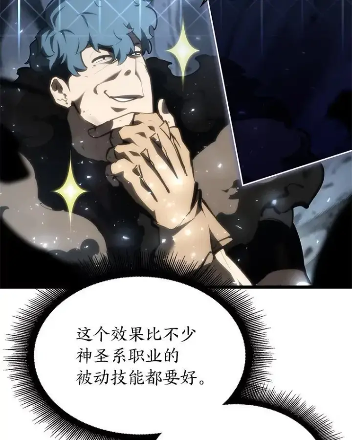 漫画《SSS级狂战士回归》40.第三次转职第26张图