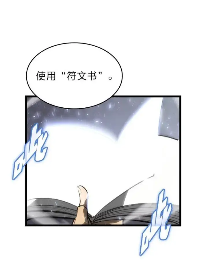 漫画《SSS级狂战士回归》40.第三次转职第34张图