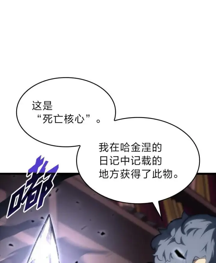 漫画《SSS级狂战士回归》40.第三次转职第44张图