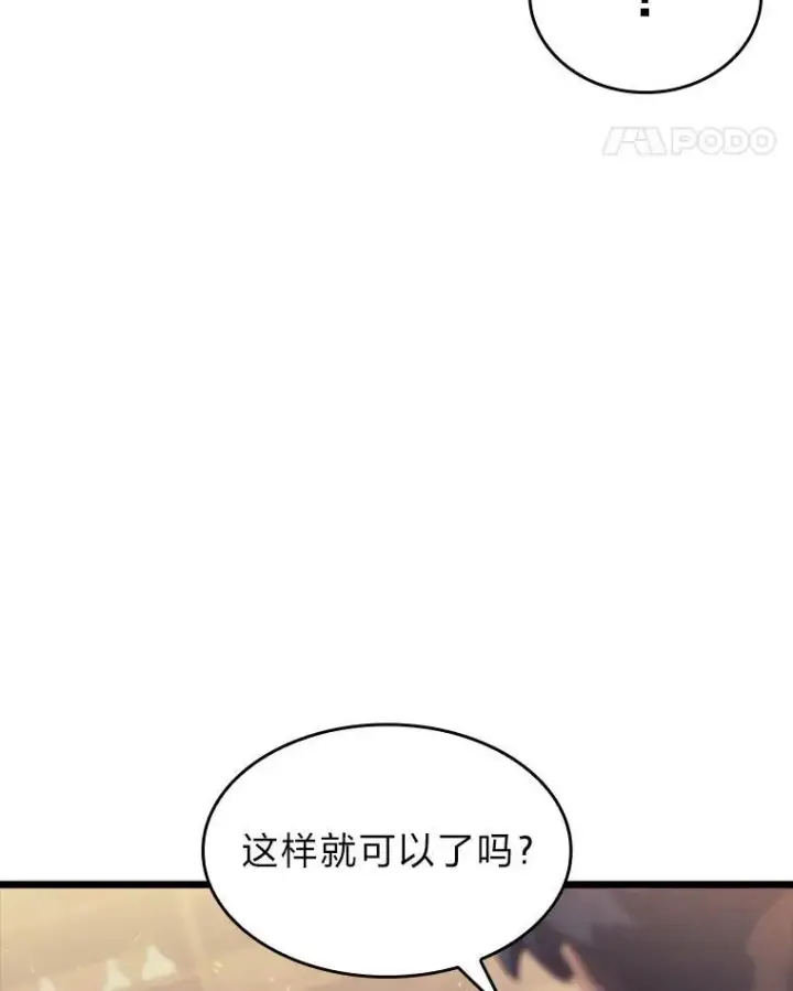 漫画《SSS级狂战士回归》40.第三次转职第50张图