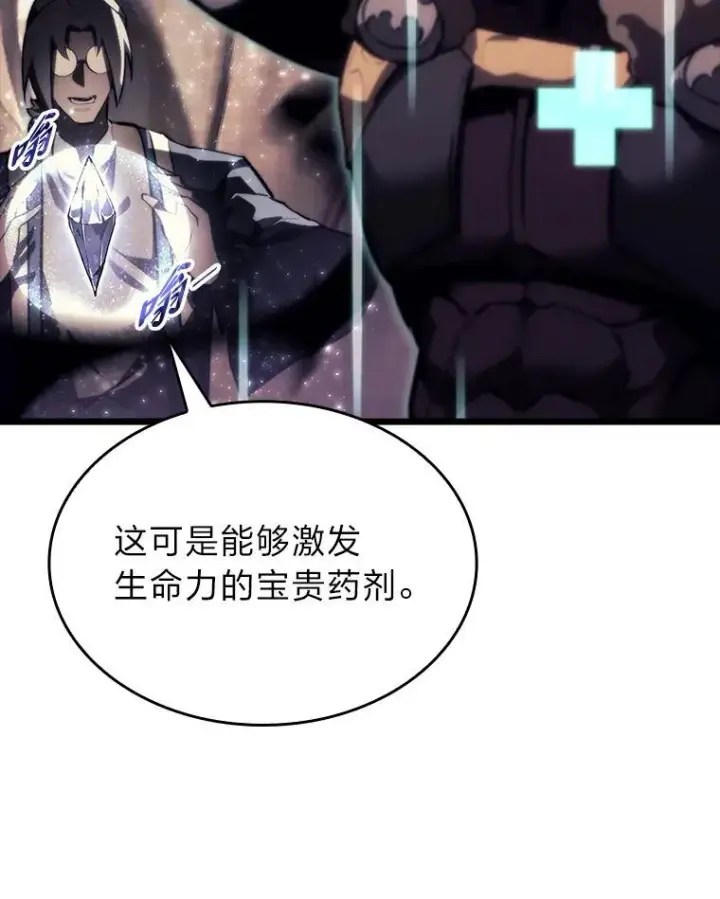 漫画《SSS级狂战士回归》40.第三次转职第55张图