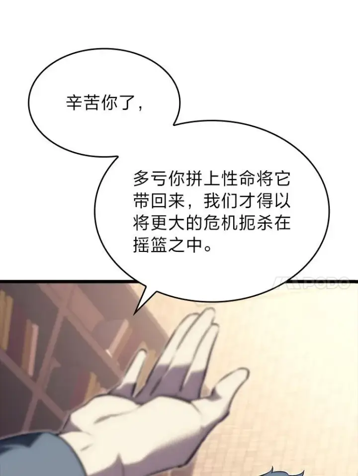 漫画《SSS级狂战士回归》40.第三次转职第63张图