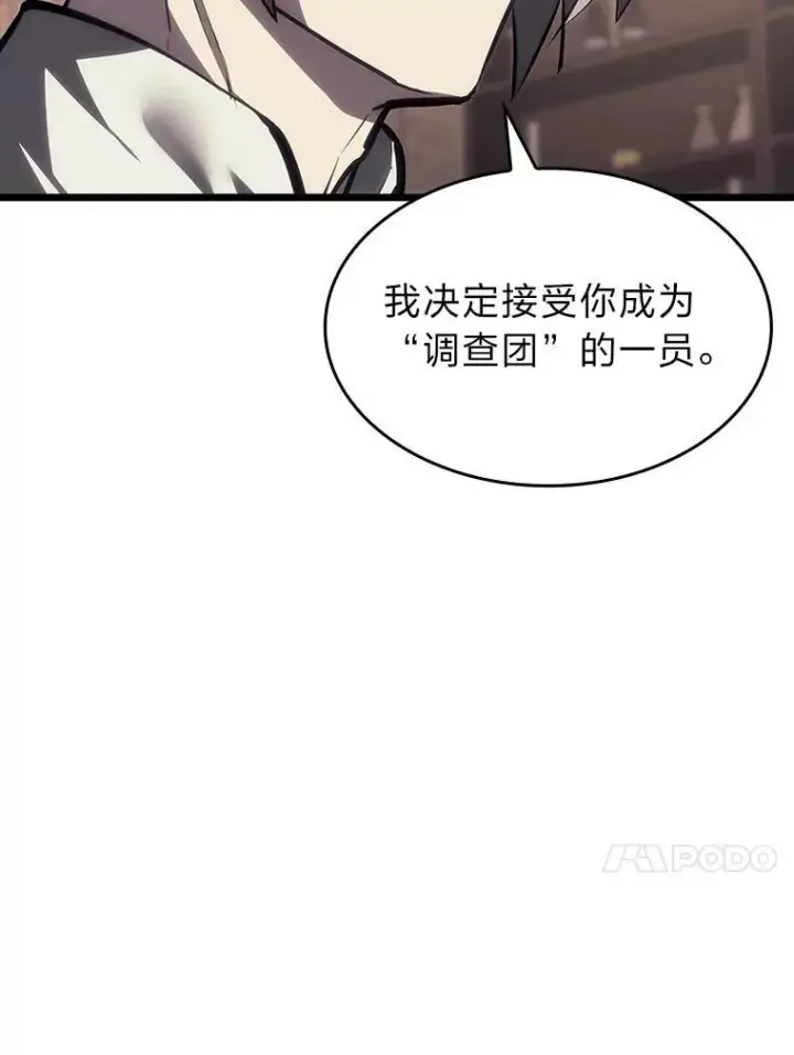漫画《SSS级狂战士回归》40.第三次转职第66张图