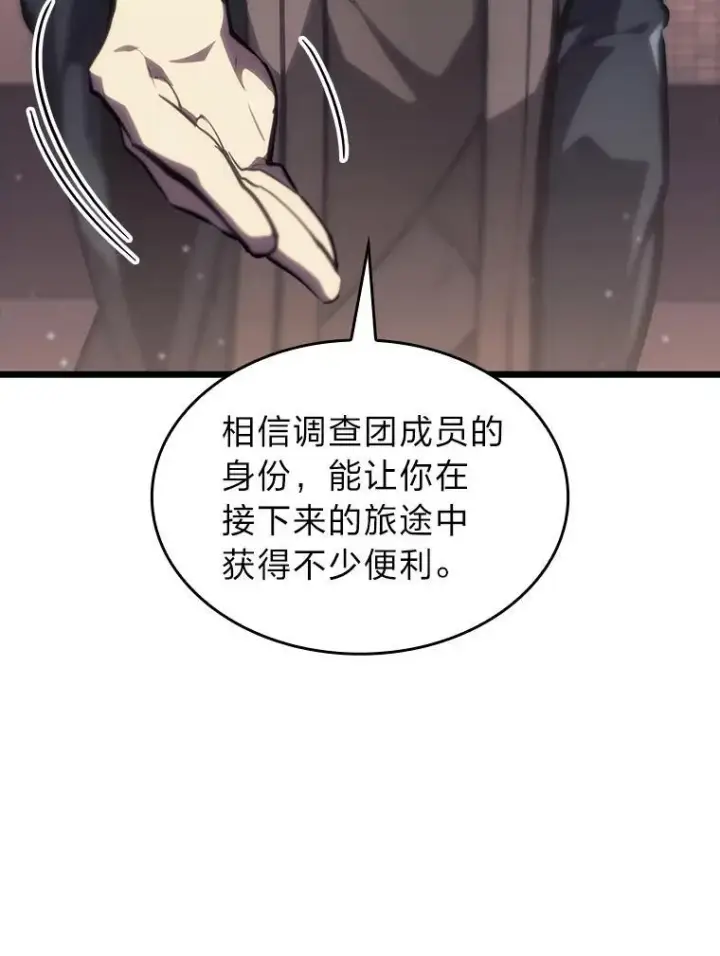 漫画《SSS级狂战士回归》40.第三次转职第68张图