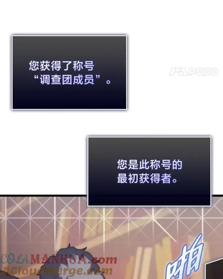 漫画《SSS级狂战士回归》40.第三次转职第73张图